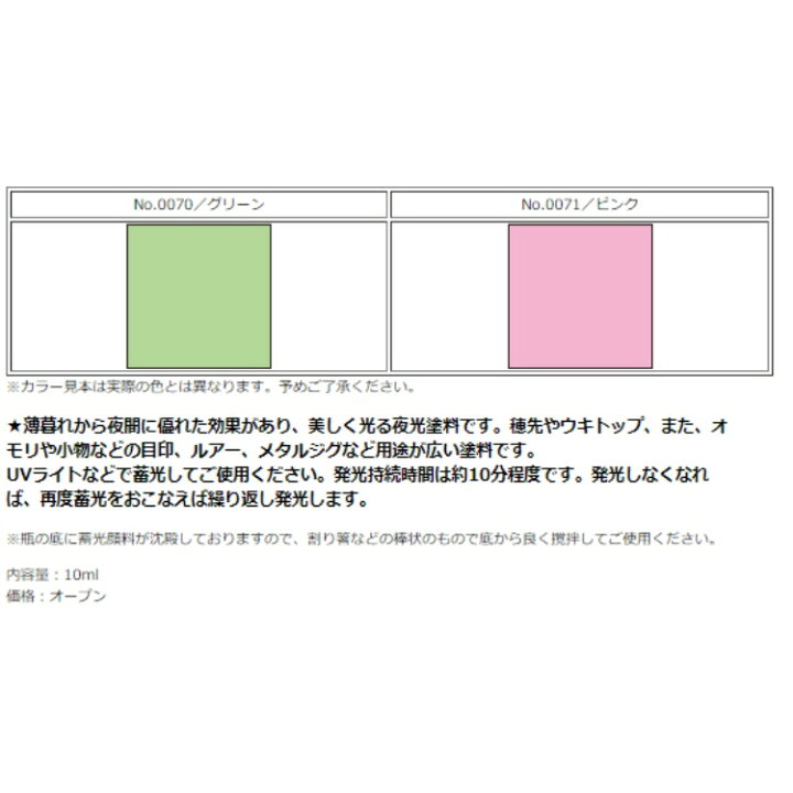 楽天市場】【釣り】TOHO 東邦産業 夜光塗料 10ml 【510】 : ブルーピーター