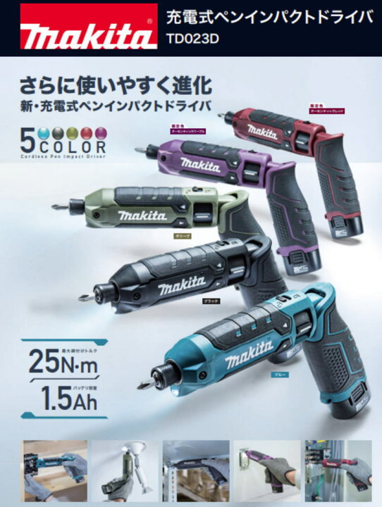 楽天市場】【送料込み】【 限定色 】7.2V(1.5Ah) 充電式ペンインパクト 