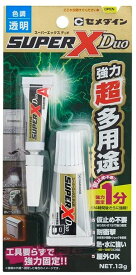 【接着用品】セメダイン接着剤 SUPER X Duo(スーパーXデュオ)13gセット AX-231【567】