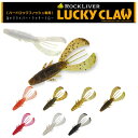 【釣り】【ワーム】MajorCraft LUCKY CLAW 3.2インチ【510】