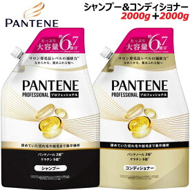 【SALE】パンテーン★PRO-V★エクストラダメージケア シャンプー＆コンディショナーセット 詰め替え用 大容量2000g＋2000g 6.7回分 詰替 PANTENE 詰替え用 業務用 お得用 トリートメント リンス