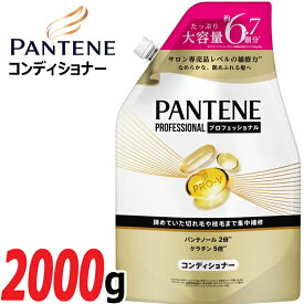 パンテーン★PRO-V★エクストラダメージケア コンディショナー 詰め替え用 大容量 2000g 6.7回分 詰替 PANTENE 業務用 詰替え用 2L 2kg トリートメント