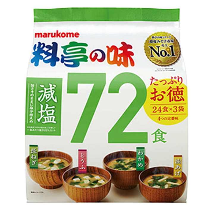 楽天市場 大容量 72食 マルコメ 料亭の味 減塩 72食入 インスタントみそ汁 インスタント味噌汁 お得用 お徳用 業務用 スープ 簡単 レトルト 生みそ 生タイプ 職場 ランチ お弁当 塩分カット レストラン 軽食 即席みそ汁 ｃｏｌｏｒｅ 楽天市場店