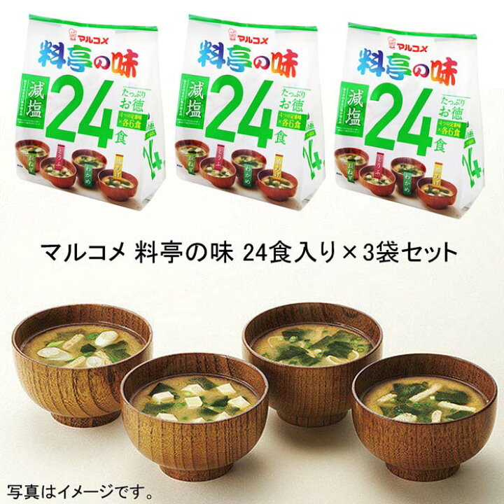 楽天市場 大容量 72食 マルコメ 料亭の味 減塩 72食入 インスタントみそ汁 インスタント味噌汁 お得用 お徳用 業務用 スープ 簡単 レトルト 生みそ 生タイプ 職場 ランチ お弁当 塩分カット レストラン 軽食 即席みそ汁 ｃｏｌｏｒｅ 楽天市場店