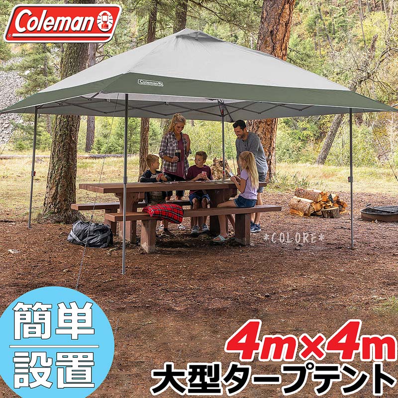 楽天市場】☆Coleman コールマン タープテント 大型 4m×4m☆特大 簡単 