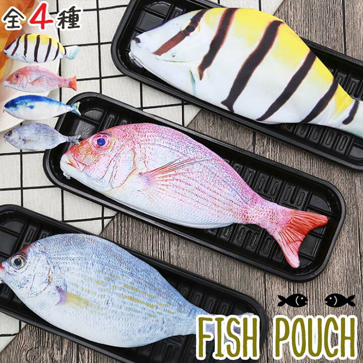 楽天市場 即納 メール便送料無料 リアル お魚ポーチ 横長タイプ ペンケース おさかな ポーチ 本物 プリント 顔 小銭入れ 大容量 カワイイ コスメポーチ ウォレットコインケースペンケース可愛い雑貨おもしろグッズ面白プレゼントギフトレディースメンズ
