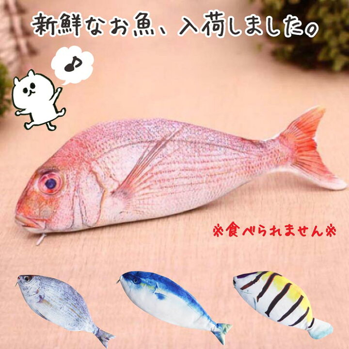 楽天市場 即納 メール便送料無料 リアル お魚ポーチ 横長タイプ ペンケース おさかな ポーチ 本物 プリント 顔 小銭入れ 大容量 カワイイ コスメポーチ ウォレットコインケースペンケース可愛い雑貨おもしろグッズ面白プレゼントギフトレディースメンズ