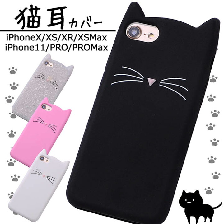 楽天市場 即納 メール便送料無料 Iphonex Iphone11 シリコンケース カバー 猫耳 猫 Iphone 黒猫 Iphoneケース 猫耳 Iphone11promax Iphone11pro Iphonexr Iphonexsmax Iphonexs かわいい おしゃれ レディース 猫グッズ 猫好き ギフト プレゼント 大人 10代代30代