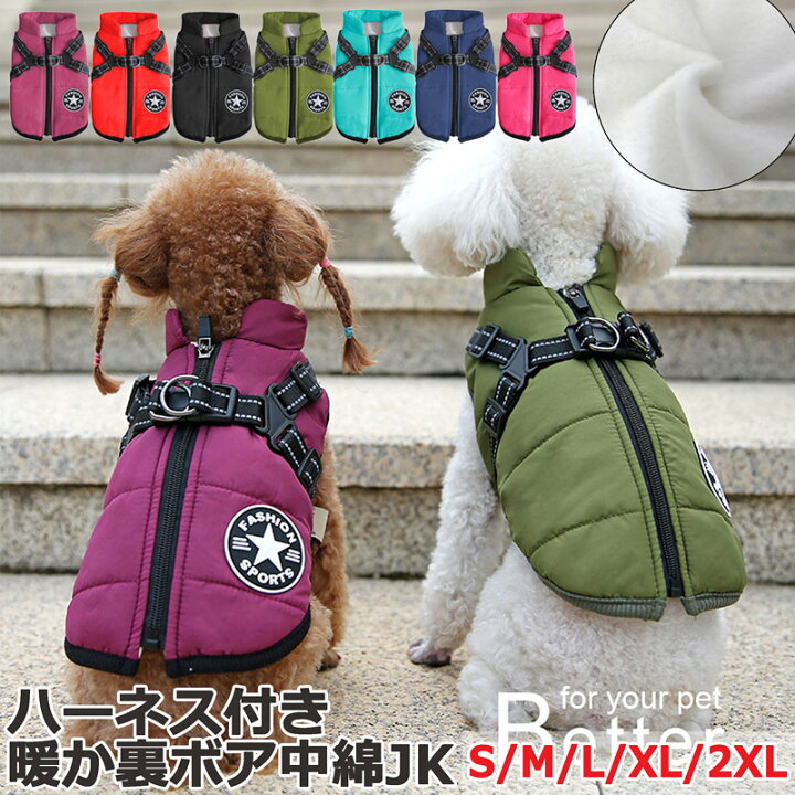楽天市場】送料無料【ハーネス付き】犬 犬用 防寒 中綿ジャケット  