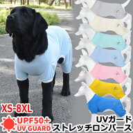激安!!【送料無料】UPF50＋ 冷感 ドッグウェア ロンパース つなぎ スーツ ストレッチ 動きやすい 犬 犬用…