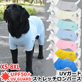激安!!【送料無料】UPF50＋ 冷感 ドッグウェア ロンパース つなぎ スーツ ストレッチ 動きやすい 犬 犬用 服 春夏 夏 夏服 足付き 着せやすい 犬服 超小型犬 小型犬 中型犬 大型犬 超大型犬 抜け毛対策 さらさら 速乾 夏対策 小型犬用 中型犬用 大型犬用 超大型犬用 真夏