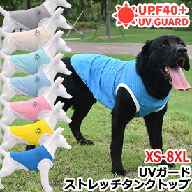 激安!!【送料無料】UPF40＋ 冷感 ドッグウェア タンクトップ 袖なし ストレッチ 動きやすい 犬 犬用 服 春夏 夏 夏服 足付き 着せやすい 犬服 超小型犬 小型犬 中型犬 大型犬 超大型犬 抜け毛対策 さらさら 速乾 夏対策 小型犬用 中型犬用 大型犬用 超大型犬用 真夏