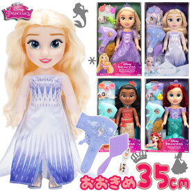 【ラッピングあり】ディズニープリンセス お人形&ヘアプレイセット 35cm Disney ディズニー ドール 人形 ドライヤー ヘアブラシ エルサ アリエル ラプンツェル モアナ 子供用 子ども用 誕生日 プレゼント ギフト クリスマス 女の子用 おもちゃ 玩具 アナと雪の女王 アナ雪