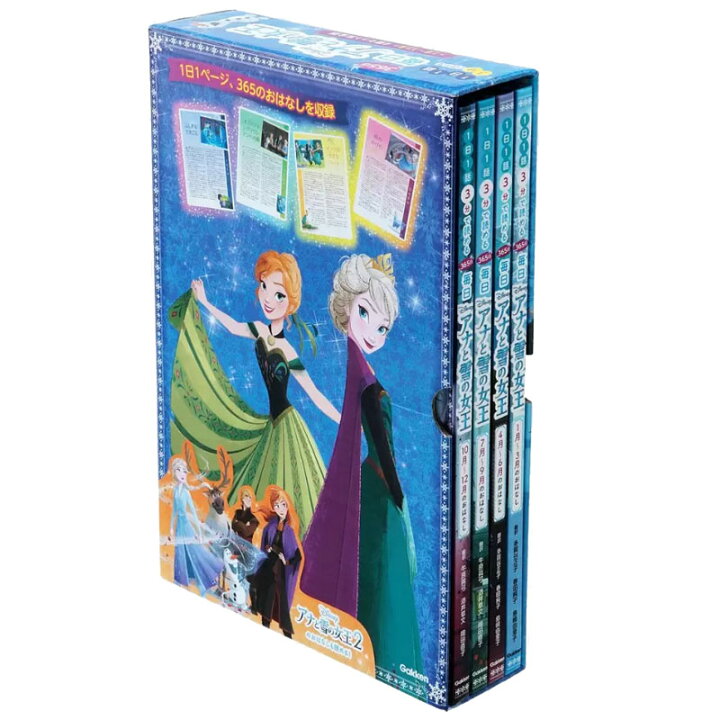 楽天市場】数量限定【特価SALE】365日 毎日 アナと雪の女王 完全版 4冊  