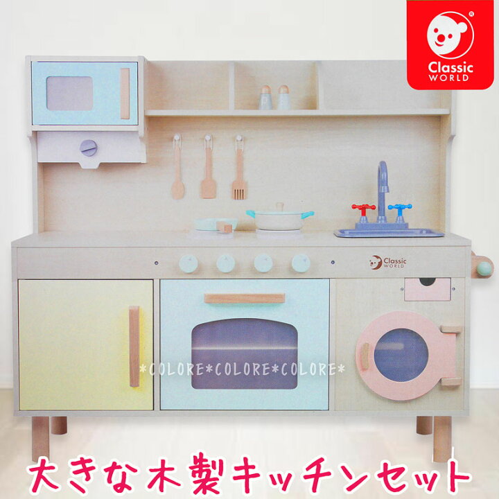 楽天市場】【木製キッチン】ClassicWorld 大型キッチンセット 