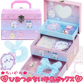 【ラッピングあり】ちいかわ ひみつのちいかわボックス 可愛い ハチワレ うさぎ くりまんじゅう おもちゃ 玩具 可愛い 子供用 キッズ用 キッズ 文具 文房具 アクセサリー シュシュ グッズ 女の子用 誕生日 クリスマス プレゼント おしゃれ遊び 贈り物 キッズコスメセット