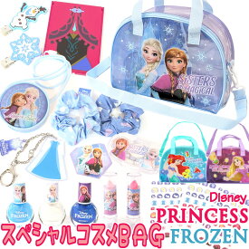 【無料ギフトバッグあり】ディズニープリンセス アナと雪の女王 キッズコスメおでかけセット キッズ用 メイクセット キッズコスメ コスメセット 可愛い ディズニー ラプンツェル アリエル 子供用化粧品 ネイル 玩具 女の子用 誕生日 クリスマス プレゼント Disney おもちゃ
