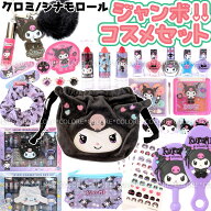 豪華 サンリオ キッズコスメセット ジャンボコスメセット メイクセット クロミ シナモロール クロミちゃ…