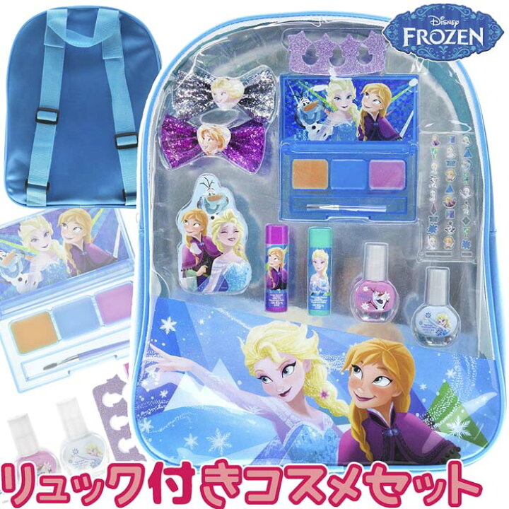 楽天市場 ディズニー アナと雪の女王 キッズ用コスメセット リュックサック付き アナ雪 エルサ 可愛い ディズニープリンセス 子供用化粧品 ネイルセット メイクセット玩具女の子用誕生日クリスマスプレゼントdisneyおもちゃおしゃれ遊び贈り物キッズコスメセット豪華