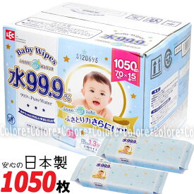 安心品質★日本製★水99.9％ 大判 ふんわりおしりふき★ふんわりプラス たっぷり1050枚入り★赤ちゃん お尻ふき ベビー用品 出産祝い ノンアルコール 箱入り ベビーワイプ 業務用 大容量 お得用 ギフト プレゼント 女の子用 男の子用 新生児 ふんわり おしりふき 箱入り