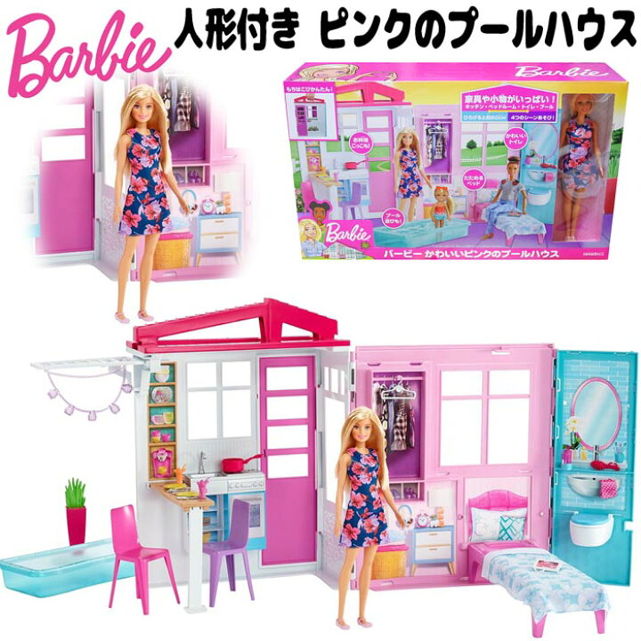 楽天市場】【人形付き】Barbie バービー かわいいピンクのプールハウス 