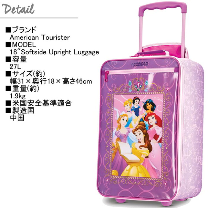 楽天市場 高品質 機内持込 American Tourister アメリカンツーリスター ディズニープリンセス アナと雪の女王 ソフトキャリーバッグ スーツケース アナ雪 サムソナイト 子供用 子ども用 誕生日プレゼント 可愛い Disney エルサ シンデレラ ラプンツェル アリエル ベル