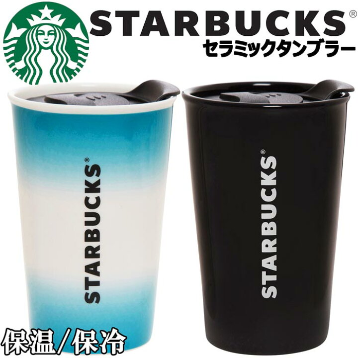 楽天市場 Starbucks ロゴ入り 蓋付き二重構造タンブラー 保冷保温 237ml 8oz マグカップ スターバックス スタバ おしゃれ ギフト プレゼント コップ シンプルデザイン 食器 引っ越し祝い 結婚祝い インスタ お揃い イベント 景品 ブランド 贈り物 コーヒーマグ