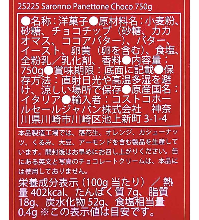 楽天市場】イタリア製☆SARONNO CHEF チョコレート パネトーネ 1kg☆Panettone パネットーネ サロンノ チョコチップ クリスマス 大容量 Ricetta Classlca ITALIANO カフェ 業務用 缶入り お歳暮 ギフト プレゼント お持たせ おしゃれ イベント 景品 パーティー パン ... 楽天市場】イタリア製☆SARONNO CHEF チョコレート パネトーネ 1kg☆Panettone パネットーネ サロンノ チョコチップ クリスマス 大容量 Ricetta Classlca ITALIANO カフェ 業務用 缶入り お歳暮 ギフト プレゼント お持たせ おしゃれ イベント 景品 パーティー パン ...