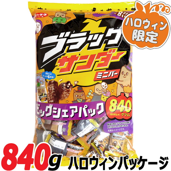 楽天市場 ハロウィン限定パッケージ ブラックサンダー 大容量840g 約64袋 業務用 チョコレート 配布用お菓子 小分け たっぷり 個包装 ハロウィン用お菓子 パンプキン ジャックオーランタン かぼちゃ 蜘蛛 スパイダー 駄菓子 お得用たっぷり かわいい 日本製