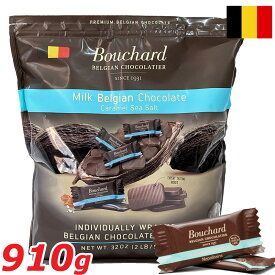 【クール便】ベルギー製 Bouchard ブシャール ナポリタン ミルク キャラメルシーソルト 大容量 910g チョコレート Napolitains お徳用 業務用 海外チョコレート 個包装 配布用お菓子 たっぷり おつまみ おやつ バレンタイン ミルクチョコレート 輸入菓子 ベルジャン