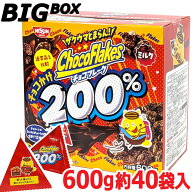 【クール便】【超BIGサイズBOX】日清シスコ チョコフレーク チョコかけ200％ 40袋入り 600g 日清 NISSIN …