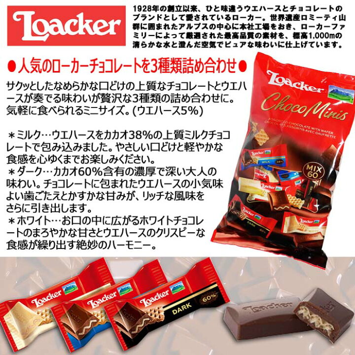 315円 初回限定 ローカー ウエハース ミニーズ アソート 260g お菓子 スイーツ 食品ウエハース260g Loacker