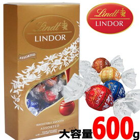 金箱★リンツ★リンドール★4種アソート チョコレート/600g LINDOR 大容量 業務用 詰め合わせ Lindt トリュフ リンツリンドール 海外お菓子 スイス ハロウィン 小分け 配布用 お得用 バレンタイン ホワイトデー ギフト プレゼント 個包装