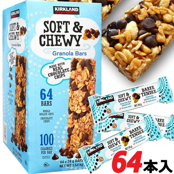 楽天市場 Kirkland グラノーラバー チョコチップ 大容量 64本入り ソフト チューイー カークランド Granola Bars Soft Chewy 朝食 チョコレート グラノーラ バー 携行食 軽食 おやつ 業務用 お得用 シリアル 訳あり コストコ 個包装 大容量 ｃｏｌｏｒｅ 楽天市場店