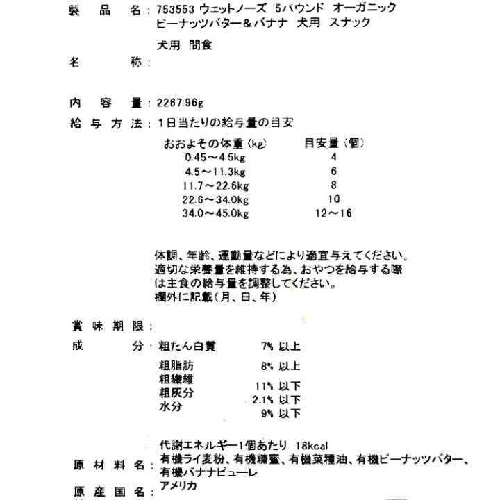 楽天市場 Sale 大容量 2 27kg Wet Noses 無添加 100 オーガニック犬用クッキー ピーナッツバターバナナ 犬 おやつ アメリカ製 ウェットノーズ Dogtreats 業務用 イヌ ご褒美 ごほうび スナック ビスケット アレルギー対応 Usda 海外製 ワンちゃん わんちゃん