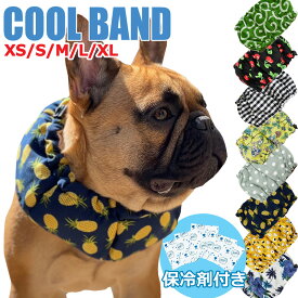 【送料無料】クールバンド 保冷剤付き 犬 犬用 服 クールネック クールバンダナ ネッククーラー 保冷剤 冷感 接触冷感 涼しい 夏 夏服 ドッグウェア 犬服 中型犬 大型犬 超大型犬 冷感 熱中症対策 暑さ対策 ひんやり フレブル 夏対策 小型犬用 中型犬用 大型犬用 真夏