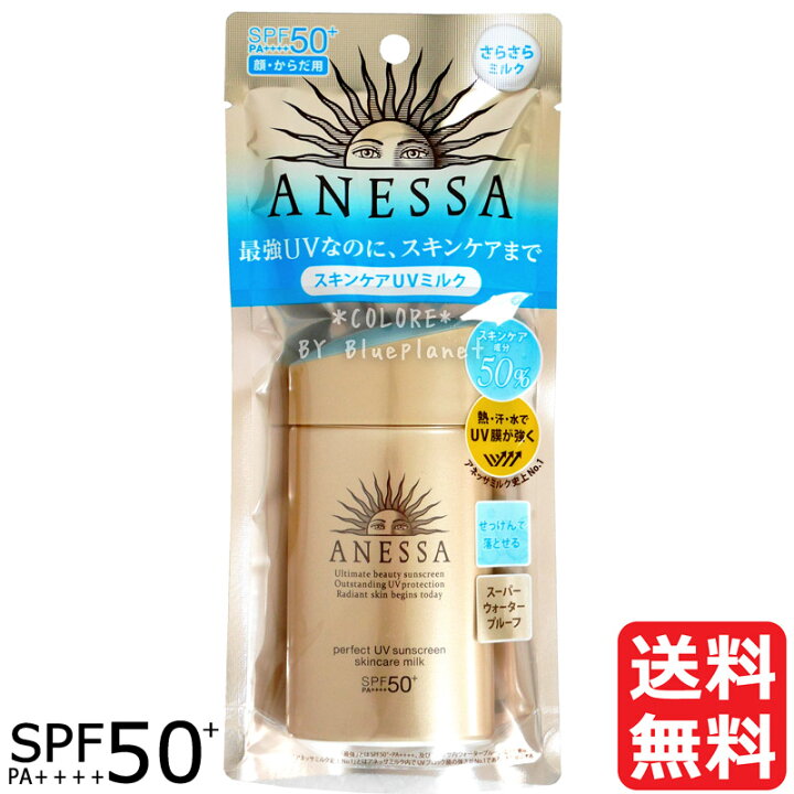 楽天市場 Sale メール便送料無料 資生堂 アネッサ Anessa パーフェクトuv スキンケアミルク A 60ml 日焼け止め用乳液 日焼け止め 紫外線対策 Spf50 Pa ミルク ミルクタイプ お得用 アリー 日焼けどめ Shiseido 日本製 ｃｏｌｏｒｅ 楽天市場店