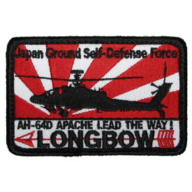 自衛隊グッズ 自衛隊ワッペン ワッペン 陸上自衛隊　航空学校　AH-64D アパッチ　ロングボウ　パッチ　ベルクロ付