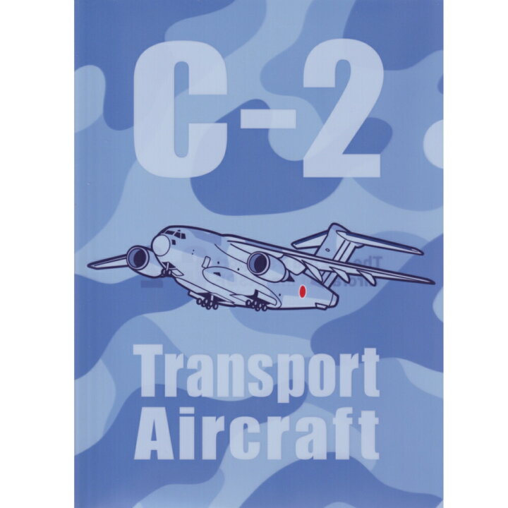 楽天市場】自衛隊グッズ 航空自衛隊 クリアファイル C-2 輸送機 柄 