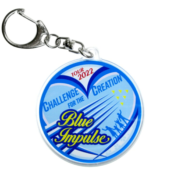 楽天市場 自衛隊グッズ ブルーインパルス アクリルキーホルダー 2022年ツアーマーク ブルーポート 楽天市場店 楽天市場 自衛隊グッズ ブルーインパルス アクリルキーホルダー 2022年ツアーマーク ブルーポート 楽天市場店