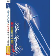 自衛隊グッズ ブルーインパルス 2025 サポーター's DVD スペシャル