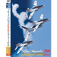自衛隊グッズ ブルーインパルス 2026 サポーター's DVD スペシャル