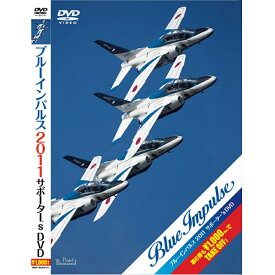 自衛隊グッズ ブルーインパルス 2011 サポーター's DVD