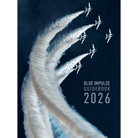 自衛隊グッズ ブルーインパルス ガイドブック 2026