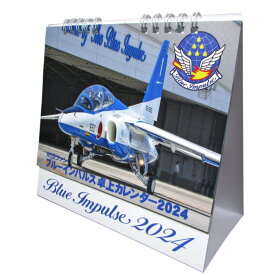 自衛隊グッズ 航空ファン カレンダー ブルーインパルス 2024 卓上型