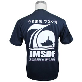 自衛隊 Tシャツ 海上自衛隊 創設70周年 記念 ドライ 自衛隊グッズ 自衛隊Tシャツ
