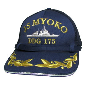 自衛隊 帽子 海上自衛隊 イージス艦 護衛艦 みょうこう 野球帽 モール付き 自衛隊グッズ 自衛隊帽子