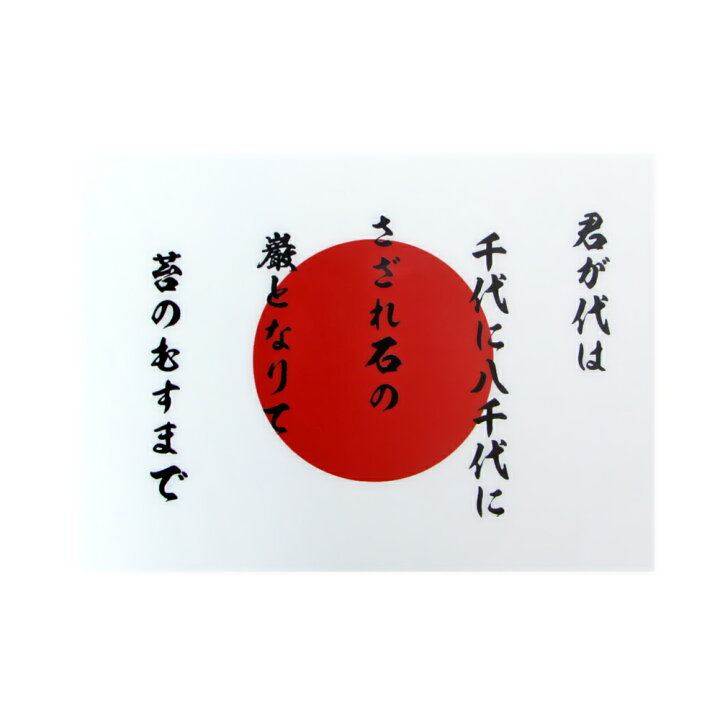 楽天市場】自衛隊 耐水性ステッカー 日の丸 ・ 君が代 7cm×5cm UV 