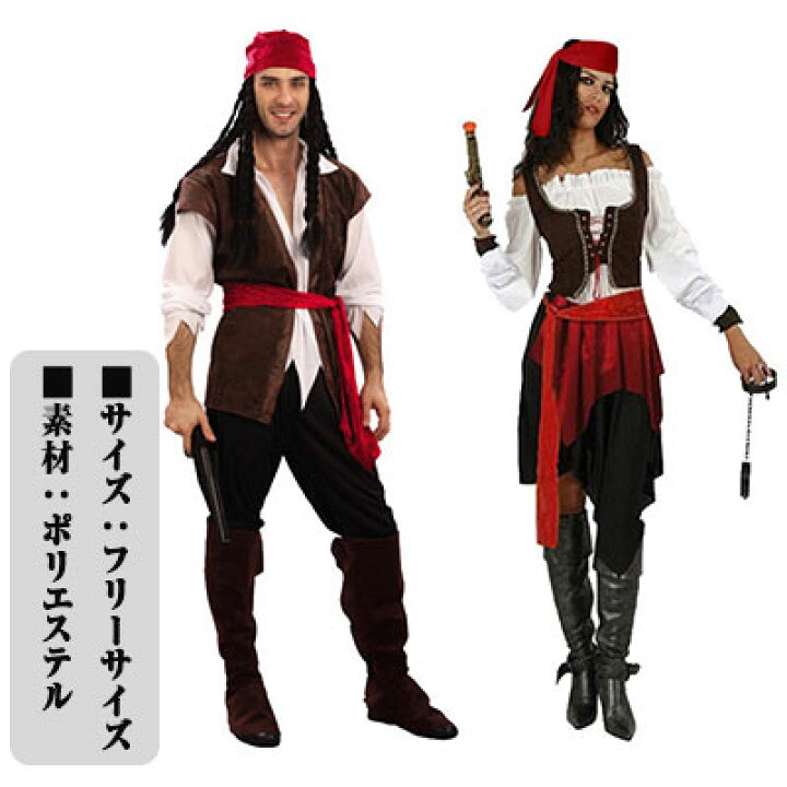 楽天市場 2点以上30 Offクーポン ハロウイン 衣装 大人 メンズ レディース カリブの海賊コスプレ フリーサイズ 男性５点セット 頭巾 ベスト シャツ 腰紐 ブーツカバー付きズボン 女性５点セット バンダナ風頭巾 シャツ ベスト スカート 腰紐 海賊仮装
