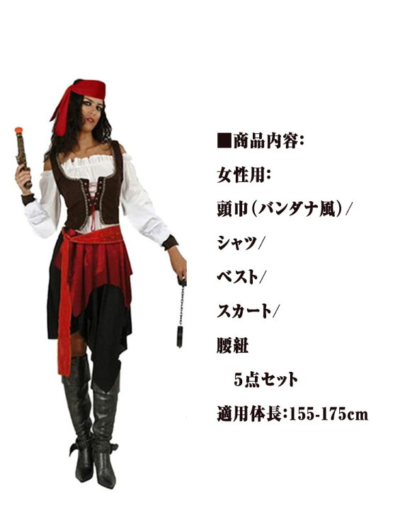 楽天市場 当店オススメ ハロウイン 衣装 大人 メンズ レディース カリブの海賊コスプレ フリーサイズ 男性５点セット 頭巾 ベスト シャツ 腰紐 ブーツカバー付きズボン 女性５点セット バンダナ風頭巾 シャツ ベスト スカート 腰紐 海賊仮装 Bluerose